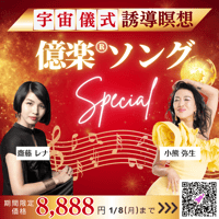 宇宙儀式　誘導音楽瞑想