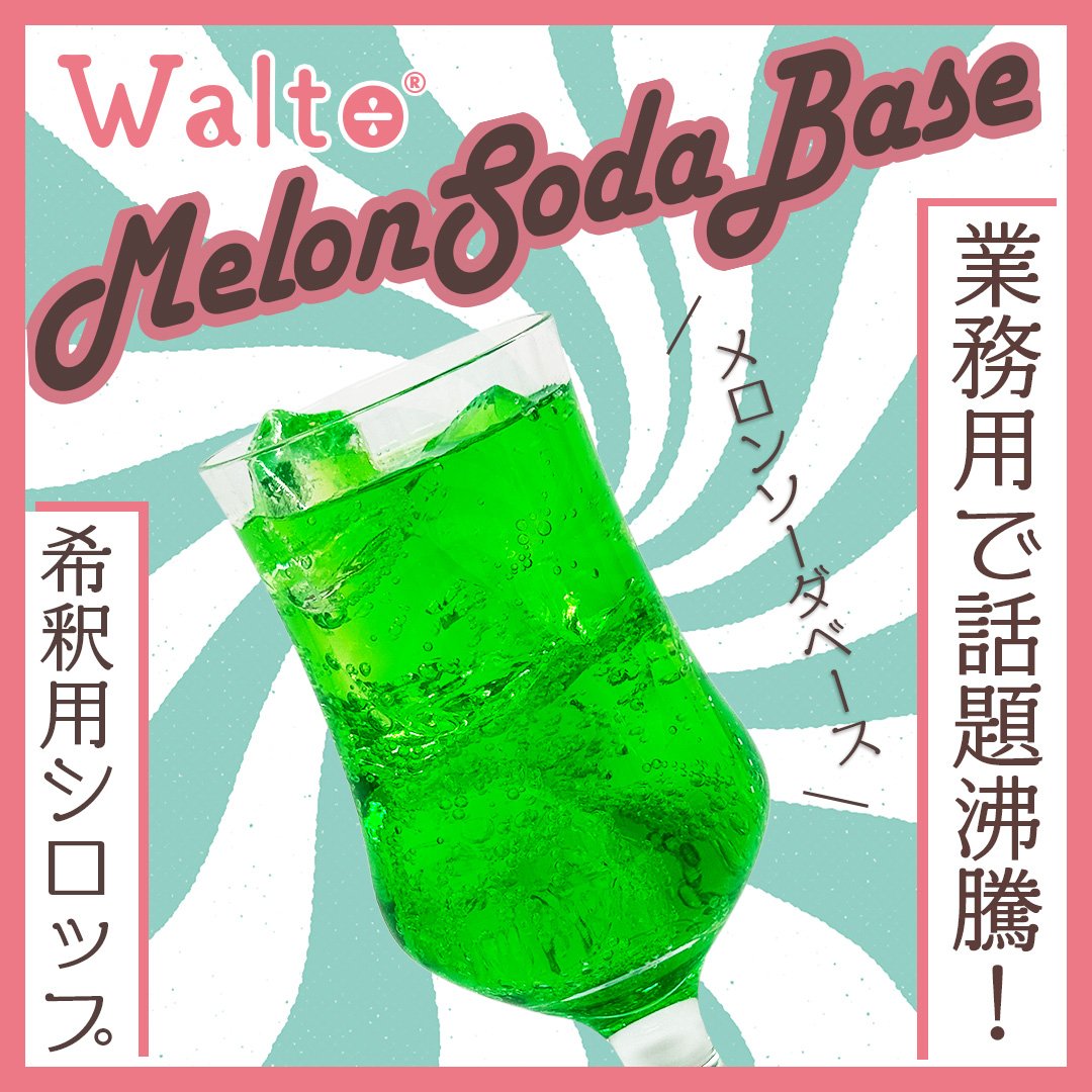 ミニWalto メロンソーダベース 500ml | Azumabashi Beverage -