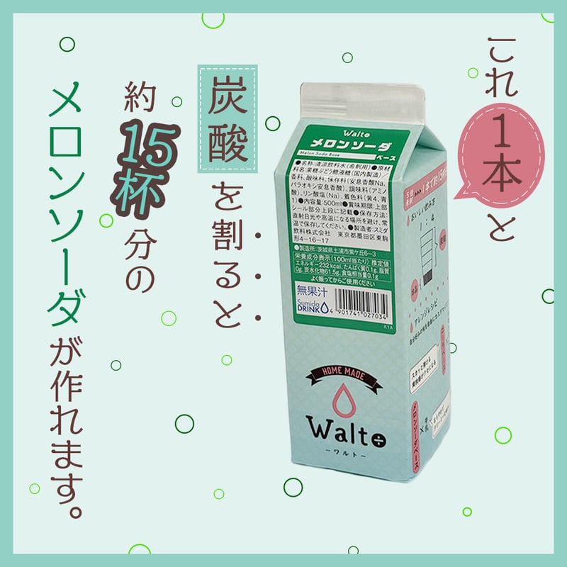 ミニWalto メロンソーダベース 500ml | Azumabashi Beverage -