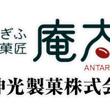 伸光製菓株式会社