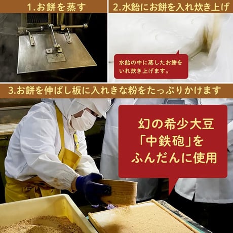 【相葉マナブで紹介】明智光秀 中鉄砲きなこ餅 (3個パッケージ)