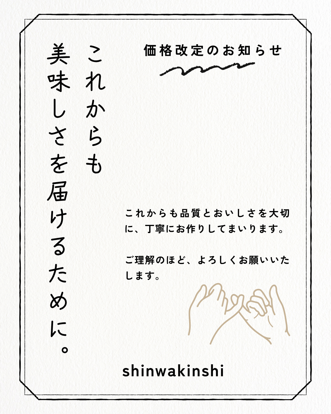 価格改定のお知らせ