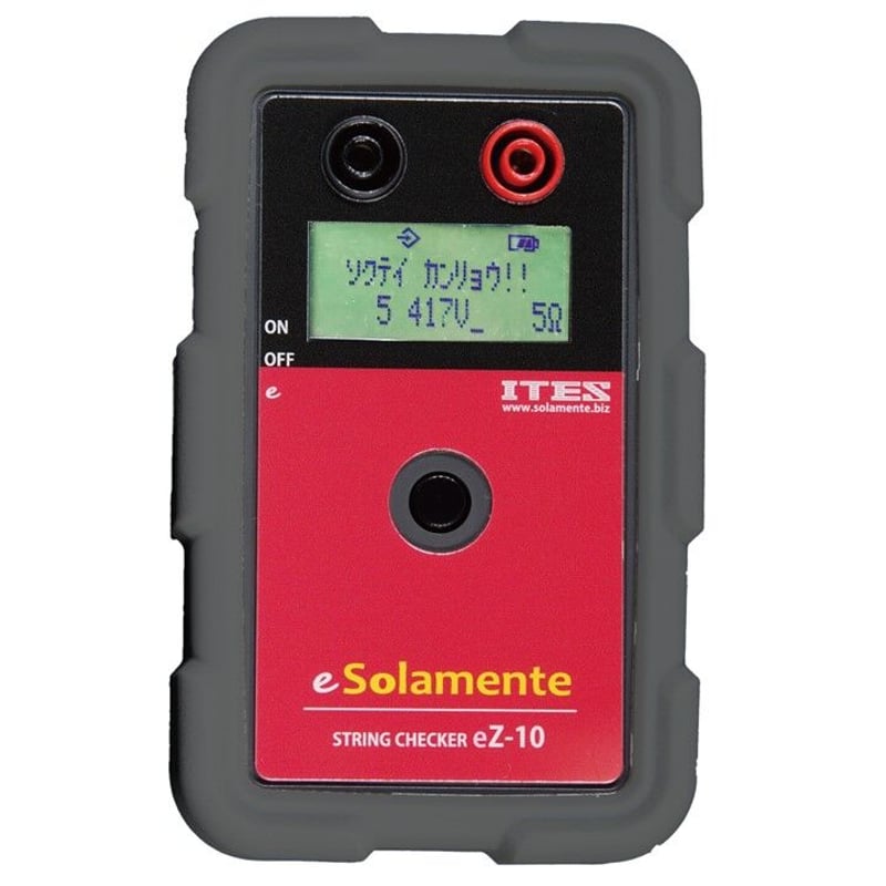 太陽光パネル専用計測器 eソラメンテ eZ-10 | Solamenteオンラインストア