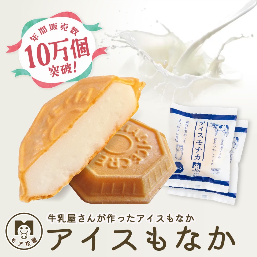 もなかアイスさん専用 抹茶モナカ | アイスマン福留の「アイスクリームマニア」
