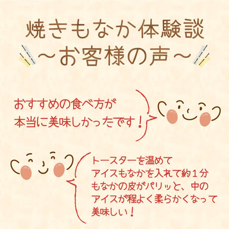 【定番】松屋もなか | 10～30個