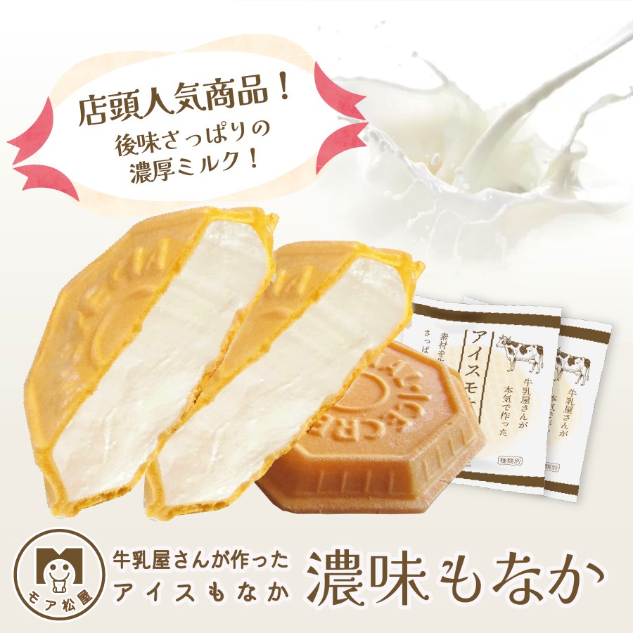 濃味もなか | 10～30個 | モア松屋 STORES店【 公式オンラインショップ 】