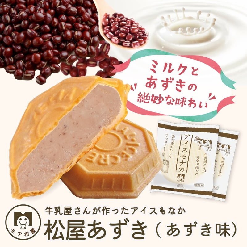 松屋あずきもなか | 10～30個 | モア松屋 STORES店【 公式オンライン