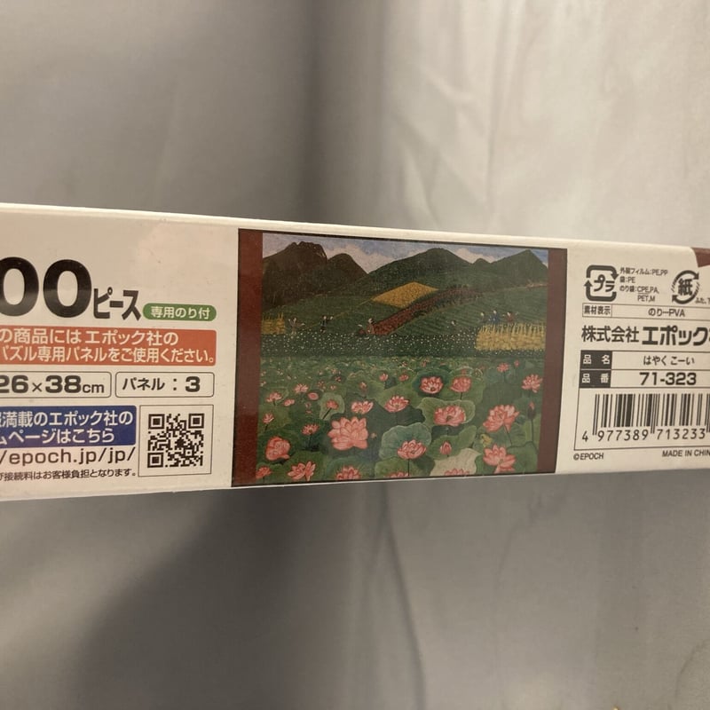 300ピースパズル「はやく こーい」後藤はつの作品オリジナルパズル