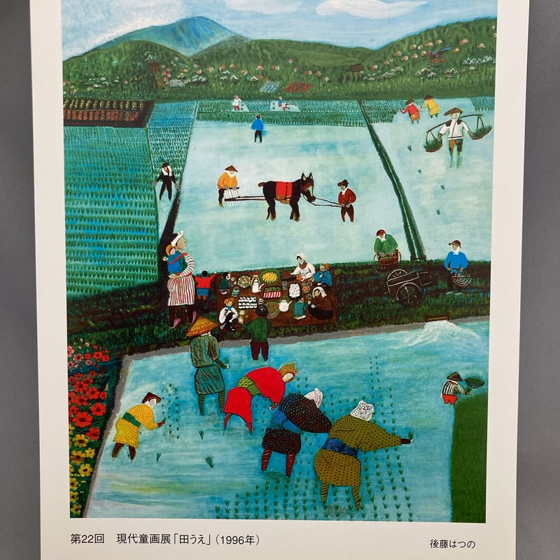 A4ポスター（厚紙）｢田うえ｣ | 赤倉ワクイホテルSTORE