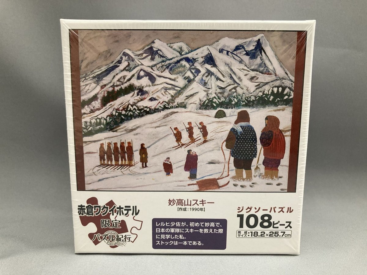 ジグソーパズル ジェイムス・リッツィ スキーツアーズ 808P 未