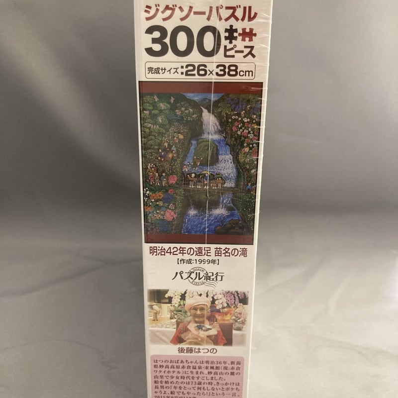 300ピースパズル「明治42年の遠足 苗名の滝」後藤はつの作品