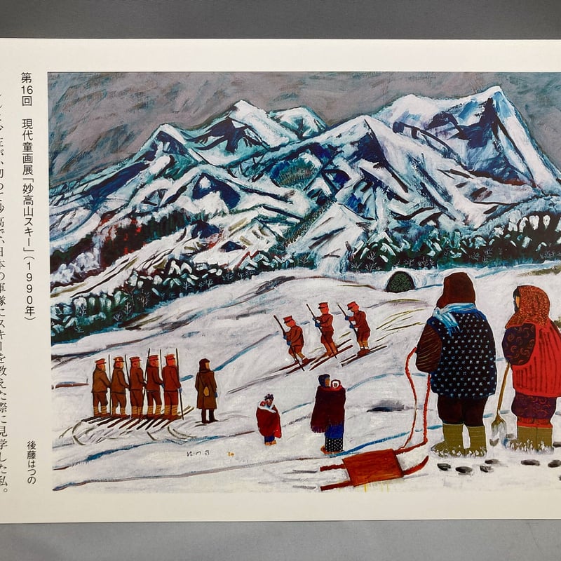 A4ポスター（厚紙）｢妙高山スキー｣ | 赤倉ワクイホテルSTORE