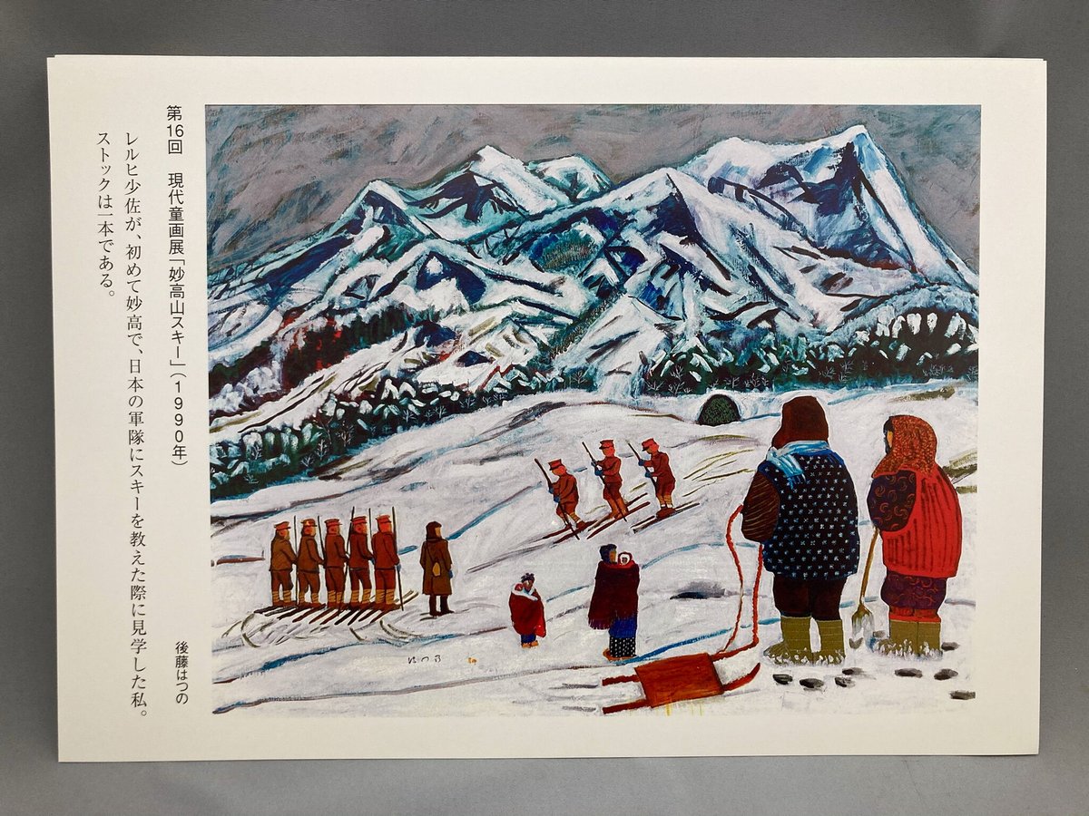A4ポスター（厚紙）｢妙高山スキー｣ | 赤倉ワクイホテルSTORE