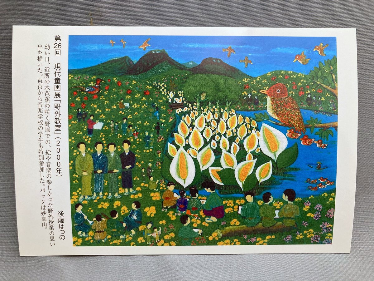 絵葉書「明治42年の遠足 苗名の滝」&「野外教室」 2枚セット 絵葉書「明治42年の遠足 苗名の滝」&「野外教室」 2枚セット