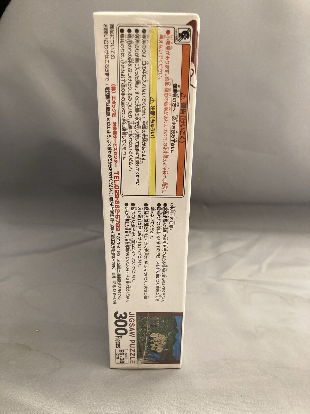 300ピースパズル「野外教室」後藤はつの作品オリジナルパズル エポック