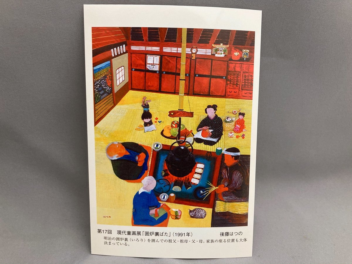 絵葉書「囲炉裏ばた」＆｢赤い實｣ 2枚セット | 赤倉ワクイホテルSTORE