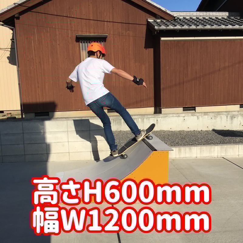 中村様専用 送料込 スケボーランプ 高さ600 幅1200 | rental-soloshot