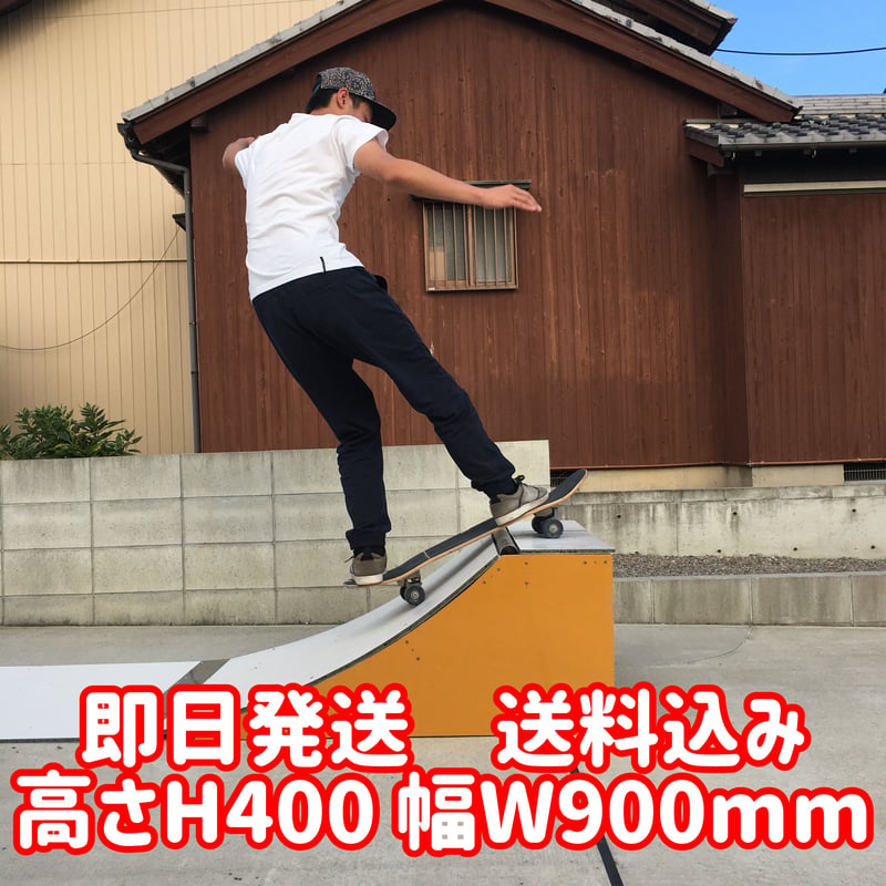 YY様専用 送料込 スケボーランプ 高さ400 幅900 | rental-soloshot