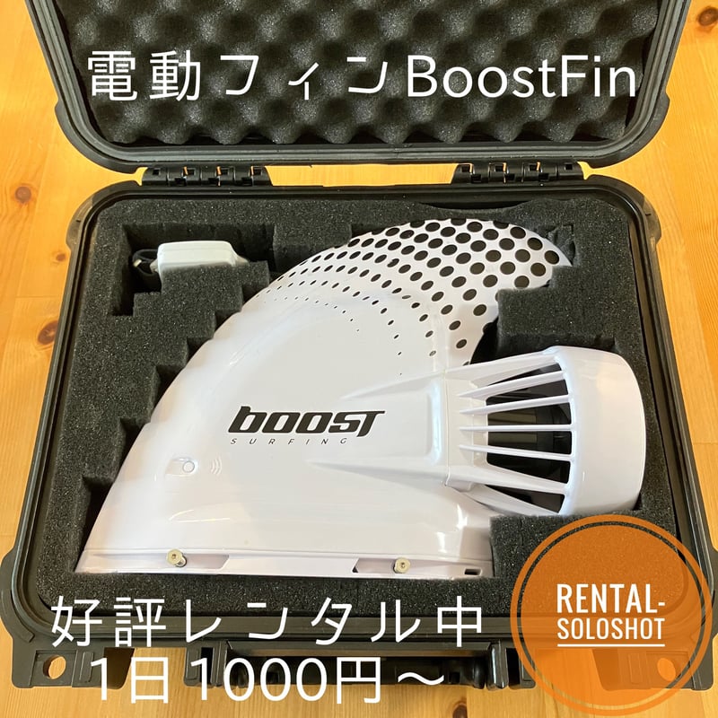 新品】アダプター付きboost SURFING(boostfin)