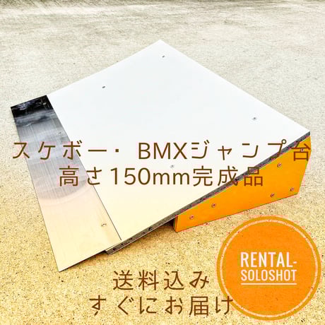 CATEGORY スケートボードランプ | rental-soloshot