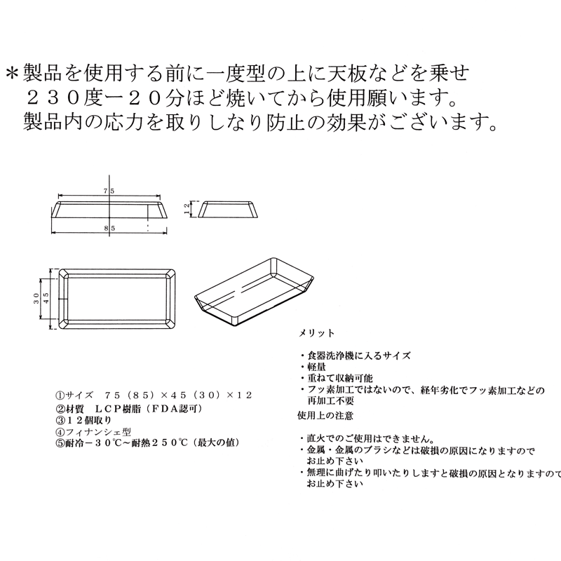LCP フィナンシェ | sakata mold