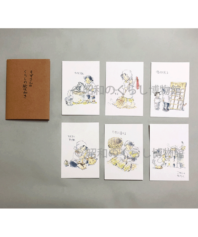 未使用絵はがき　225 買って応援】すずさんのくらしの絵はがき2種セット（茶と灰） ☆送料