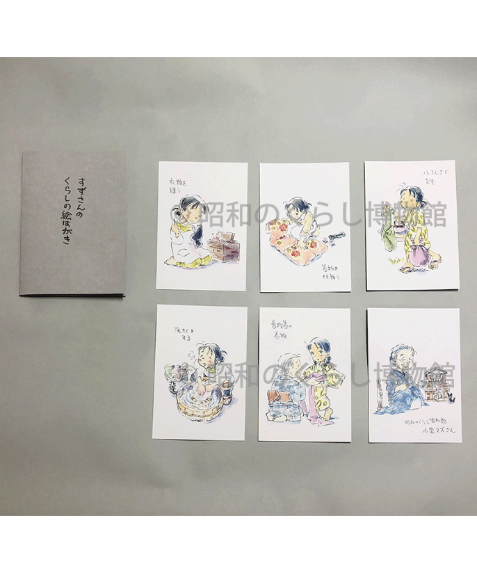 買って応援】すずさんのくらしの絵はがきセット（灰） ☆送料