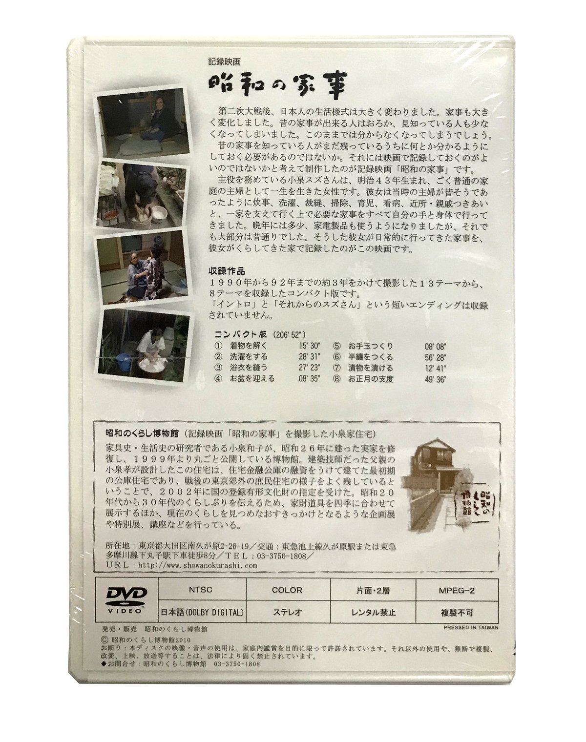 買って応援】記録映画「昭和の家事」DVDコンパクト版（個人視聴用