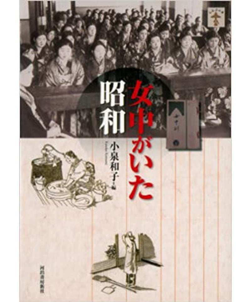 買って応援】女中がいた昭和 (らんぷの本) *絶版 ☆送料 買って応援】女中がいた昭和 (らんぷの本) *絶版 ☆送料