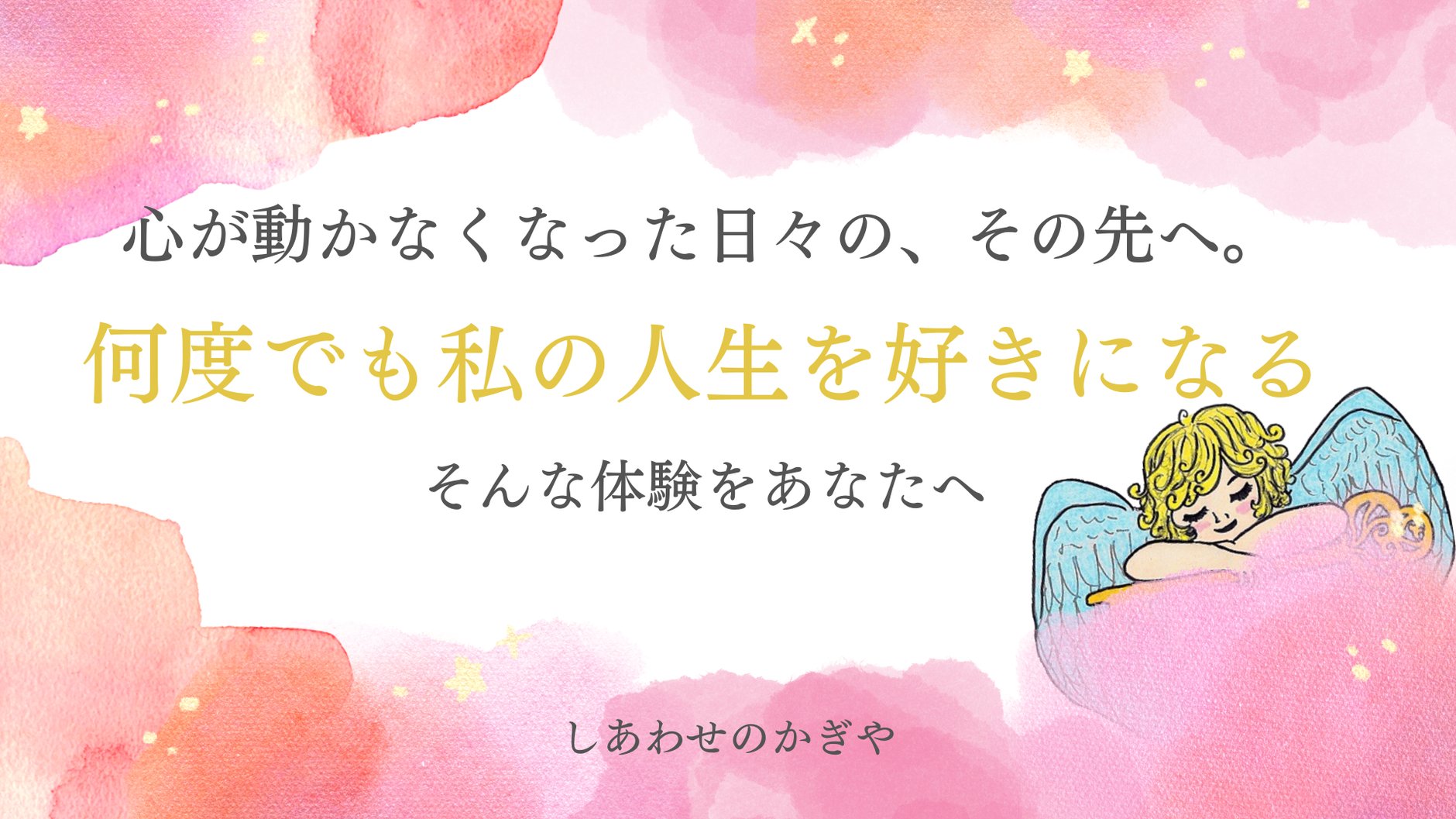しあわせのかぎやOnlineStore