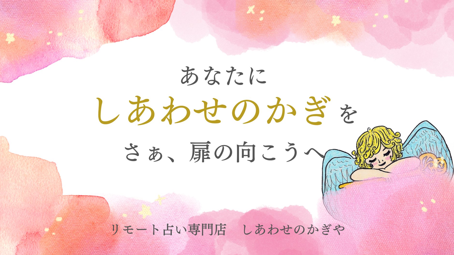 しあわせのかぎやOnlineStore