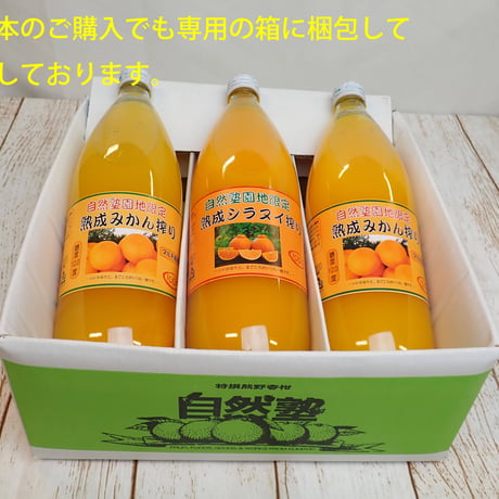 完熟温州みかん搾りジュース 1000ml
