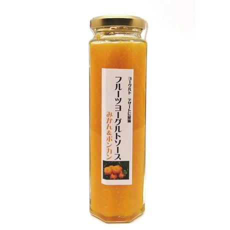 【熊野ブランド認定品】フルーツヨーグルトソース（みかん＆ポンカン）180g