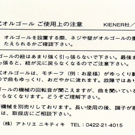 Kiener/キーナー社　 陽が昇るオルゴール
