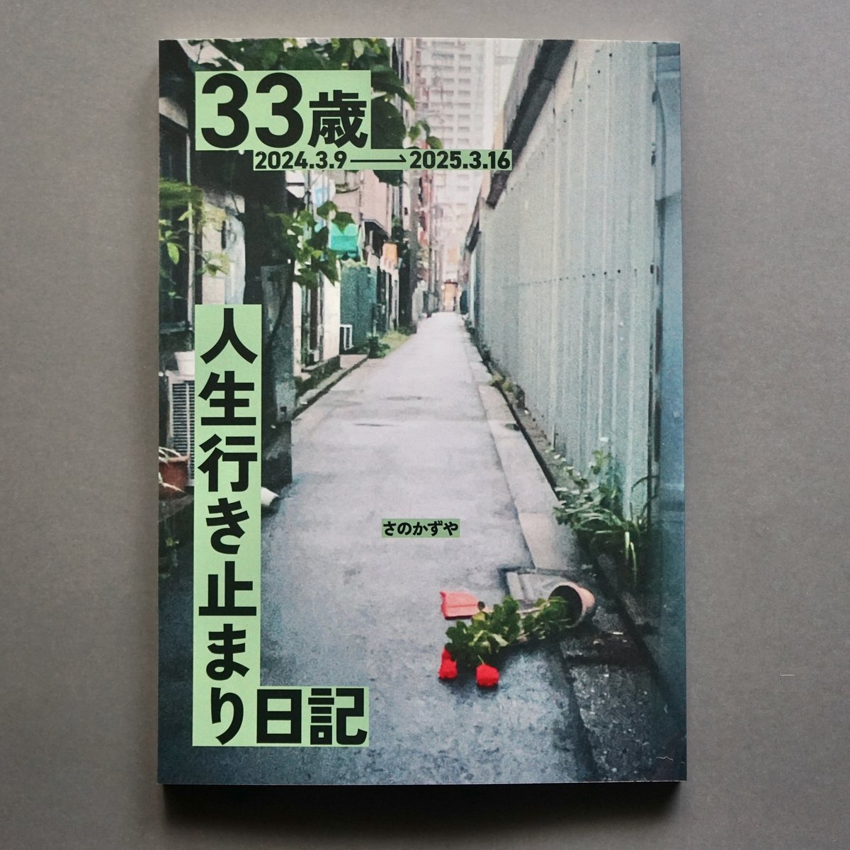 【中古】 人生「三万日」の軌跡 fit=scale-down,w=1200