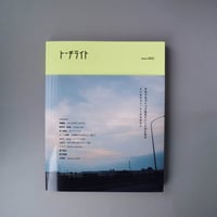 トーチライト Issue 2022
