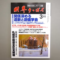 財界さっぽろ 2023年3月号