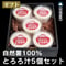 冷凍【ギフト】自然薯100%とろろ汁5個　G-003