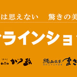 まさごグループオンラインショップ
