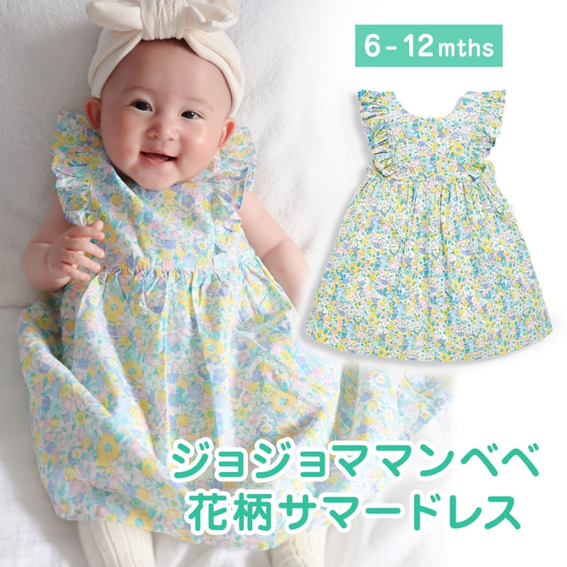 オープン特別価格【Jojo Maman Bebe】Girls