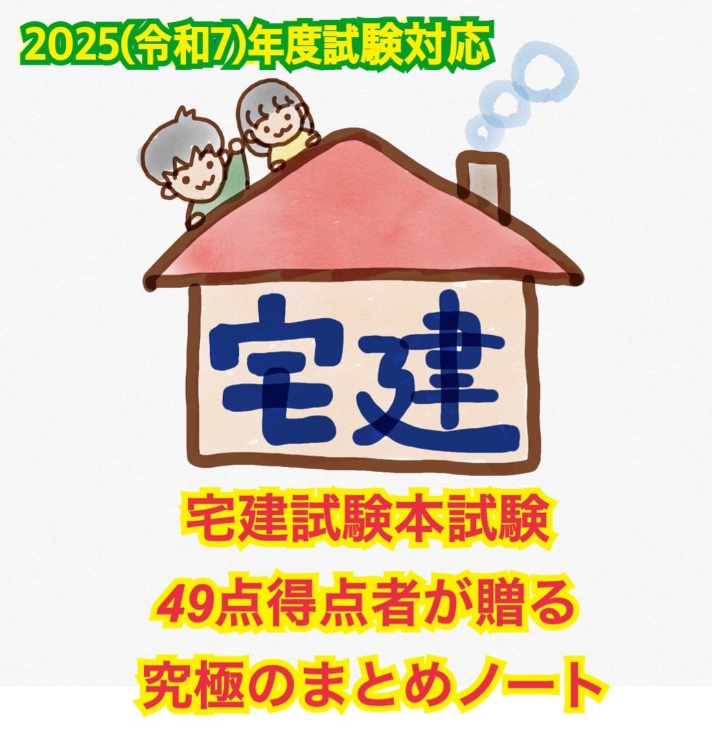 2018年 ドーンと来い宅建試験 かこもん 3 法令上の制限・税