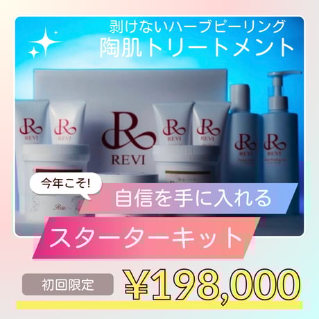 REVI 陶肌トリートメント（plusエンザイム）5回分（REVI 土臭 陶