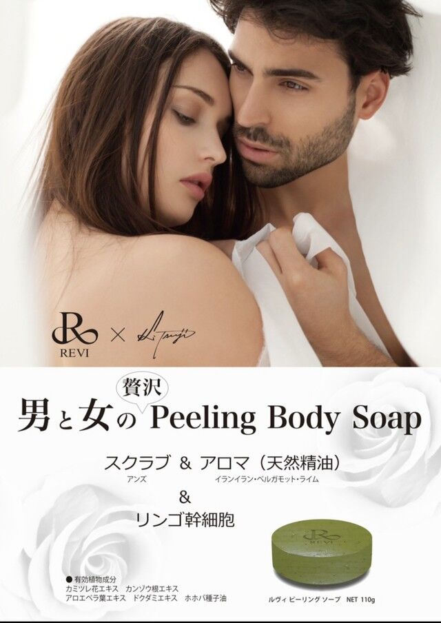 🌹REVI🌹ピーリングボディソープ | 【REVI】オンラインショップ