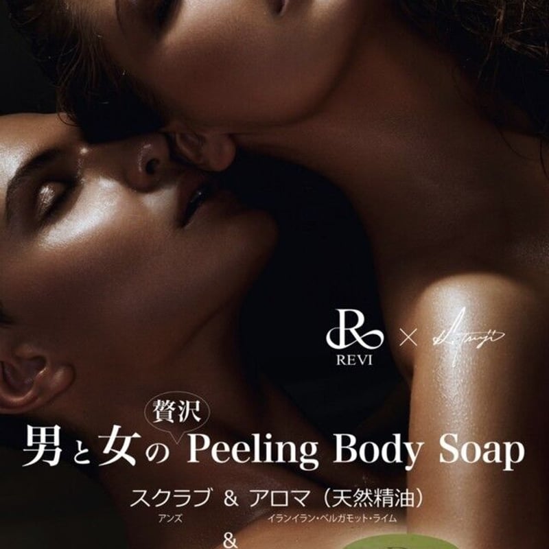 🌹REVI🌹ピーリングボディソープ | 【REVI】オンラインショップ