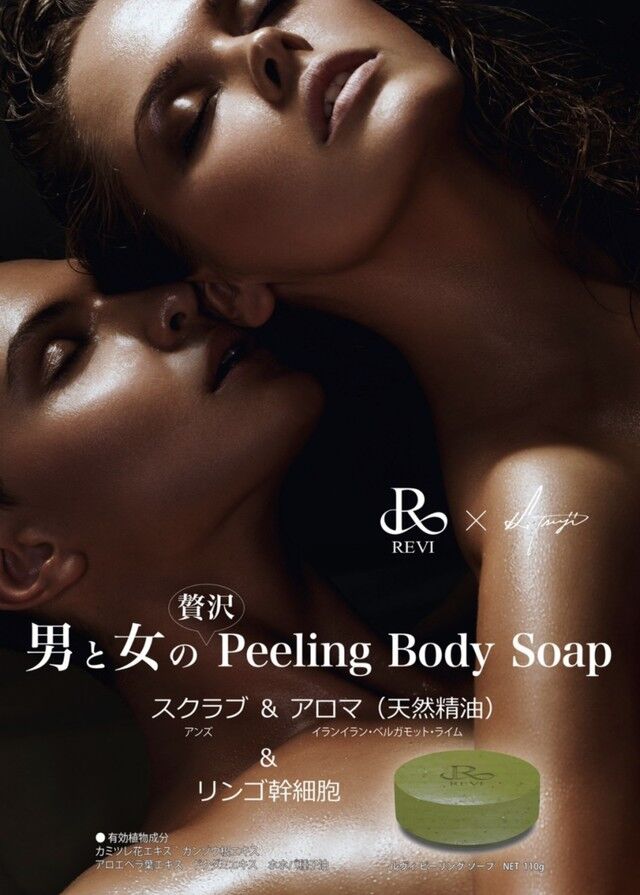 🌹REVI🌹ピーリングボディソープ | 【REVI】オンラインショップ