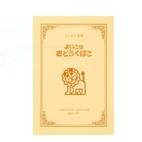 ★らいおんステーショナリー★らいおん文庫ノート★ stationery【文房具】