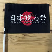 日本鐡馬祭　限定ミニフラッグ！