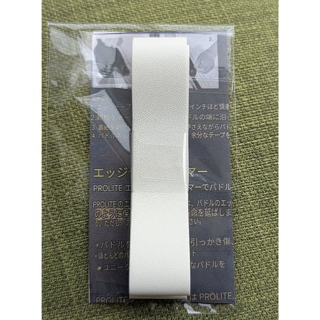 PROLITE Edge Tape Armor（エッジガードテープ）White 無地