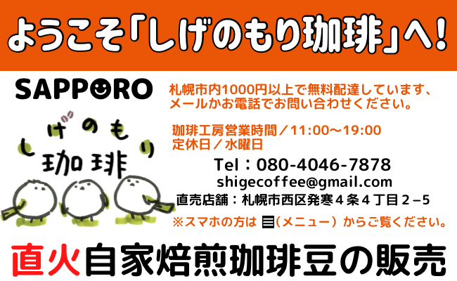 しげのもり珈琲