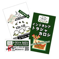 インドネシアトラジャ　ランテカルア／200g【ガス抜きクラフト袋詰】